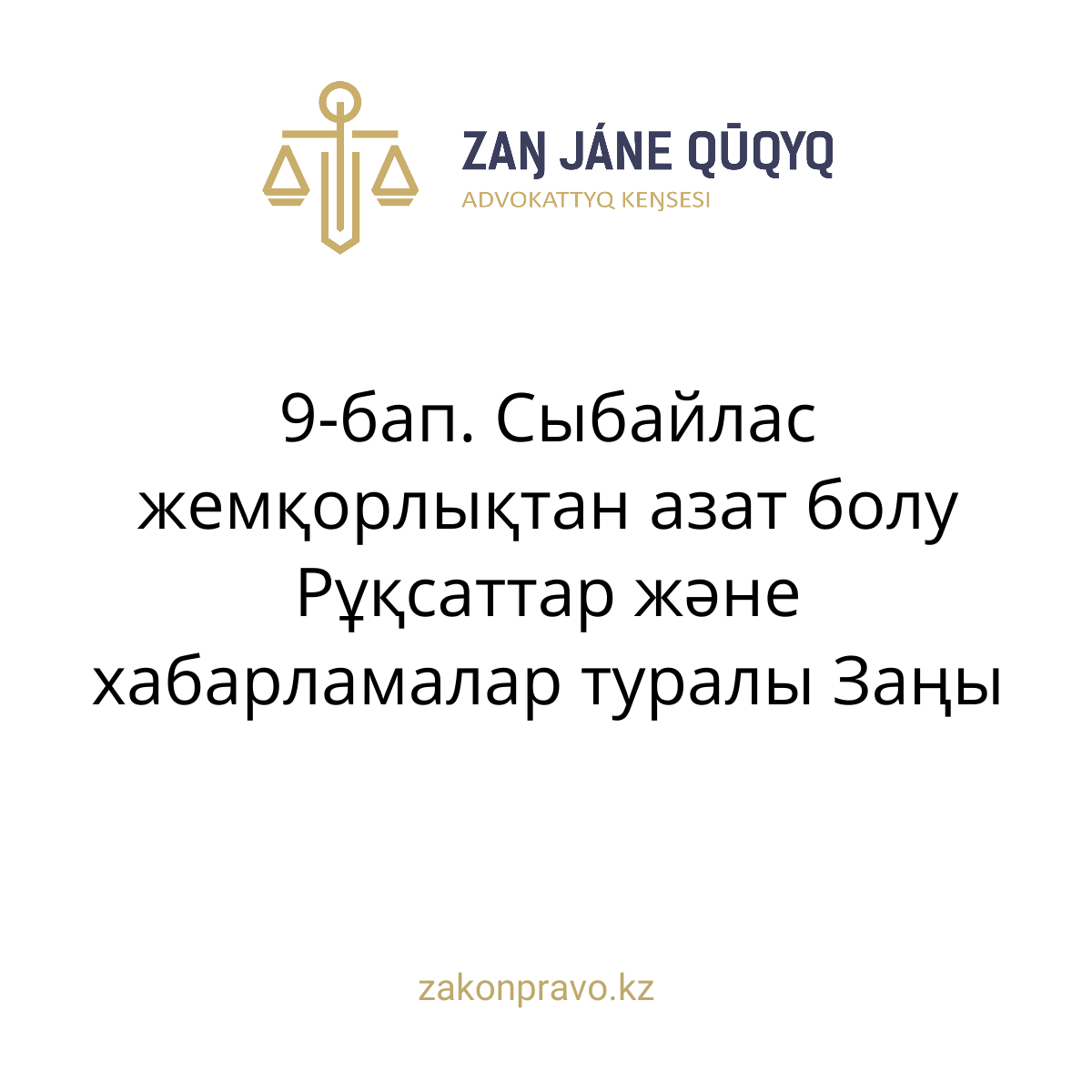 АMANAT партиясы және Заң және Құқық адвокаттық кеңсесінің серіктестігі аясында елге тегін заң көмегі көрсетілді